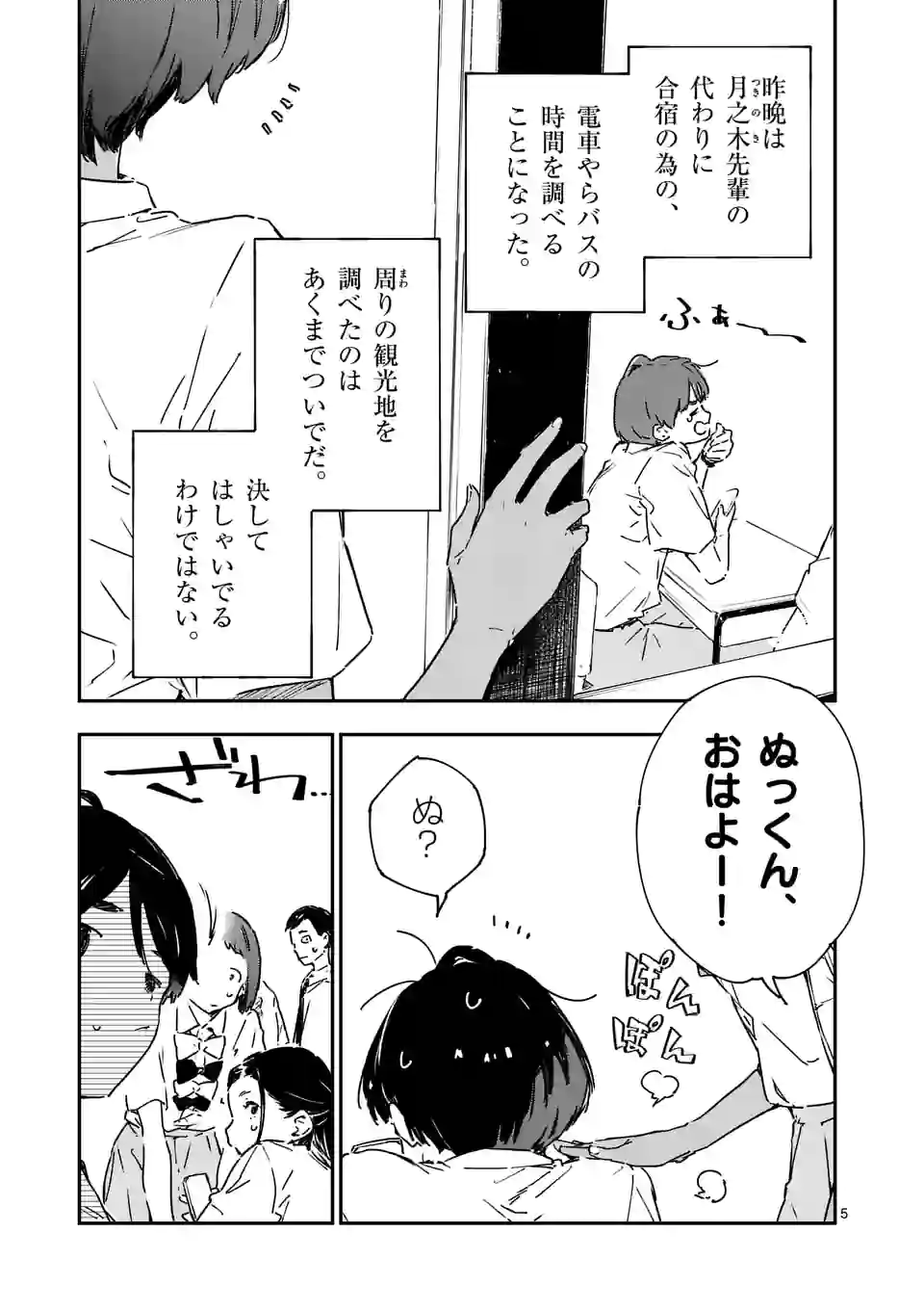 負けヒロインが多すぎる！ 第7話 - Page 5