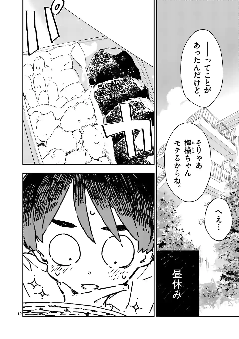 負けヒロインが多すぎる！ 第7話 - Page 10