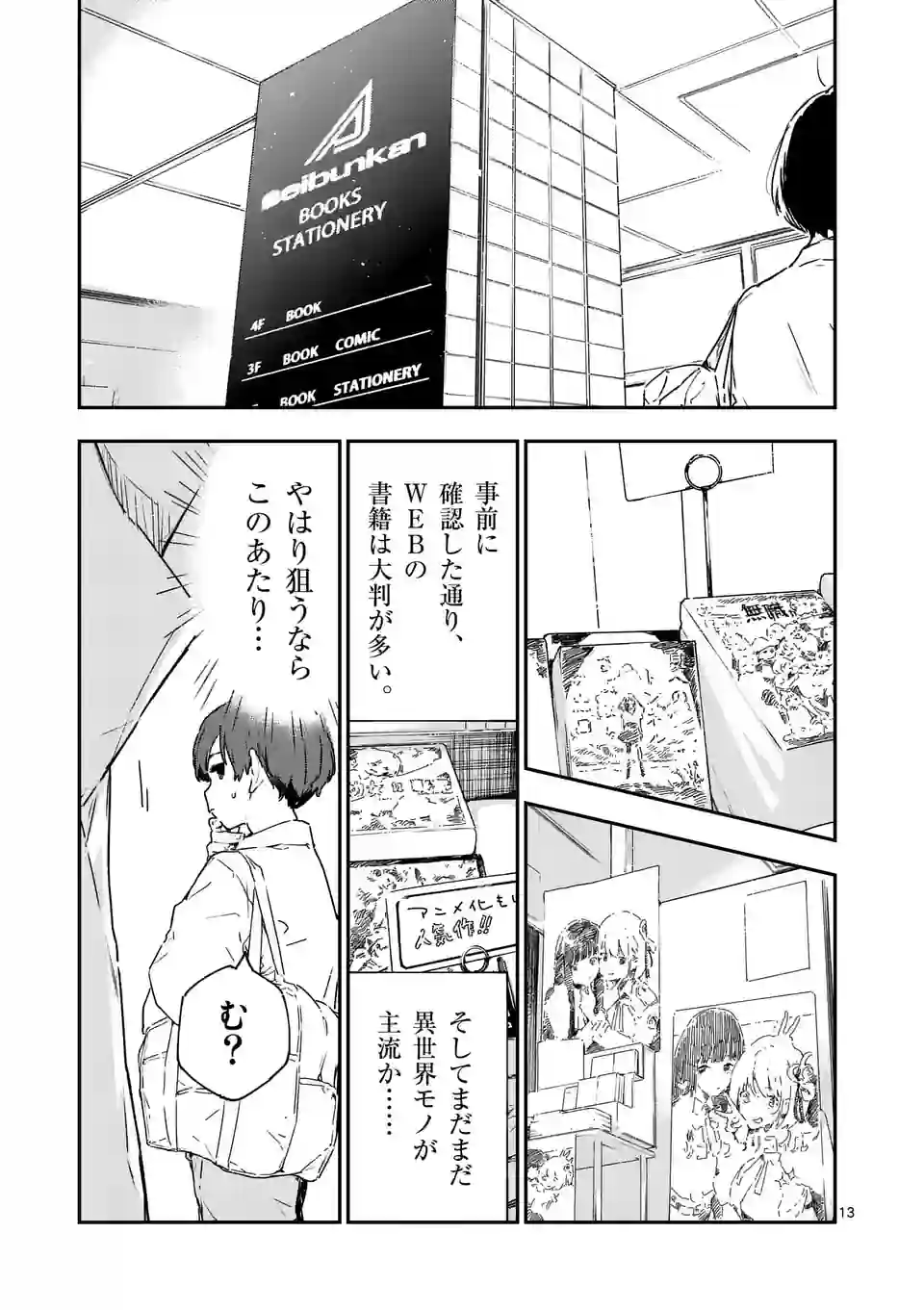 負けヒロインが多すぎる！ 第8.2話 - Page 2