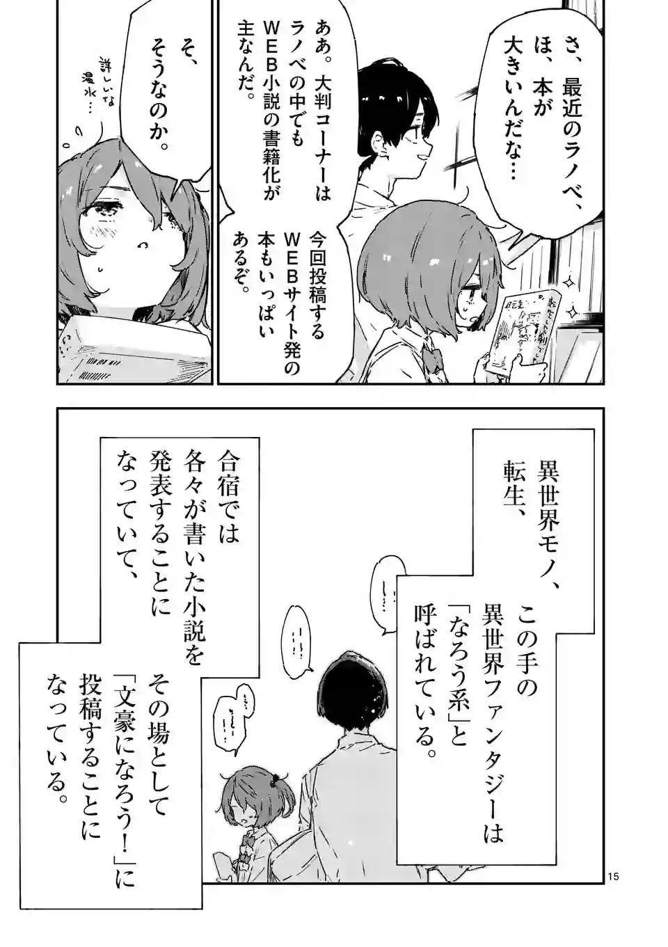 負けヒロインが多すぎる！ 第8.2話 - Page 4