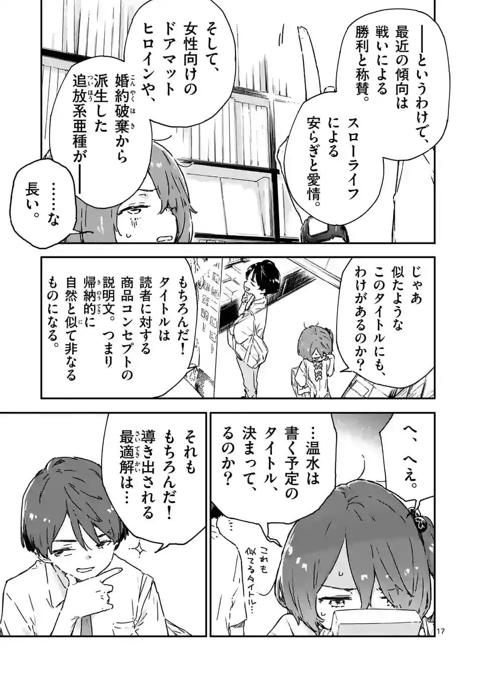 負けヒロインが多すぎる！ 第8.2話 - Page 6