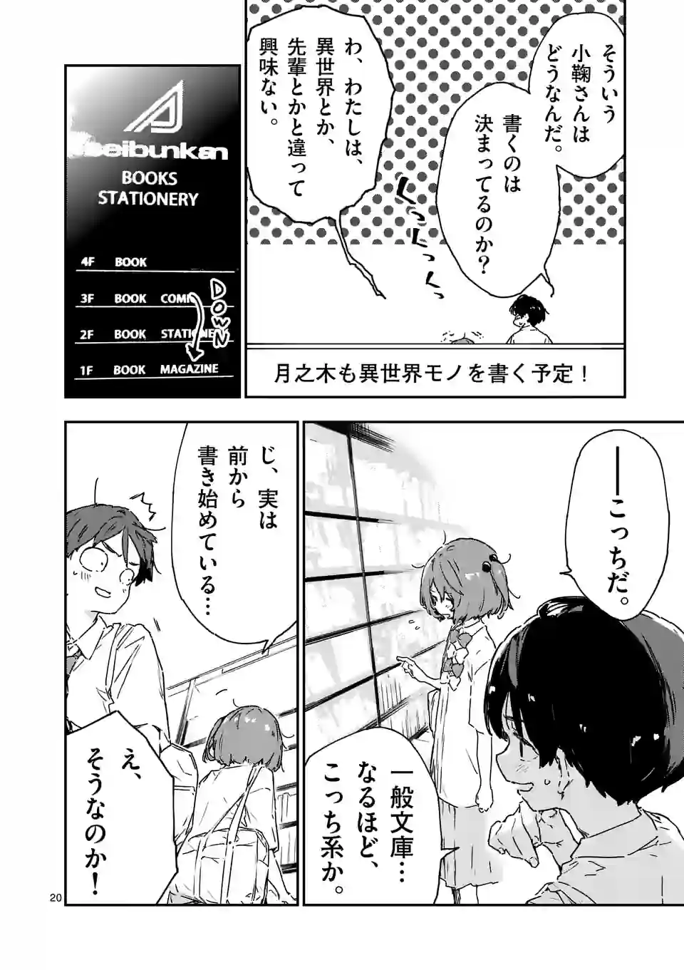 負けヒロインが多すぎる！ 第8.2話 - Page 9