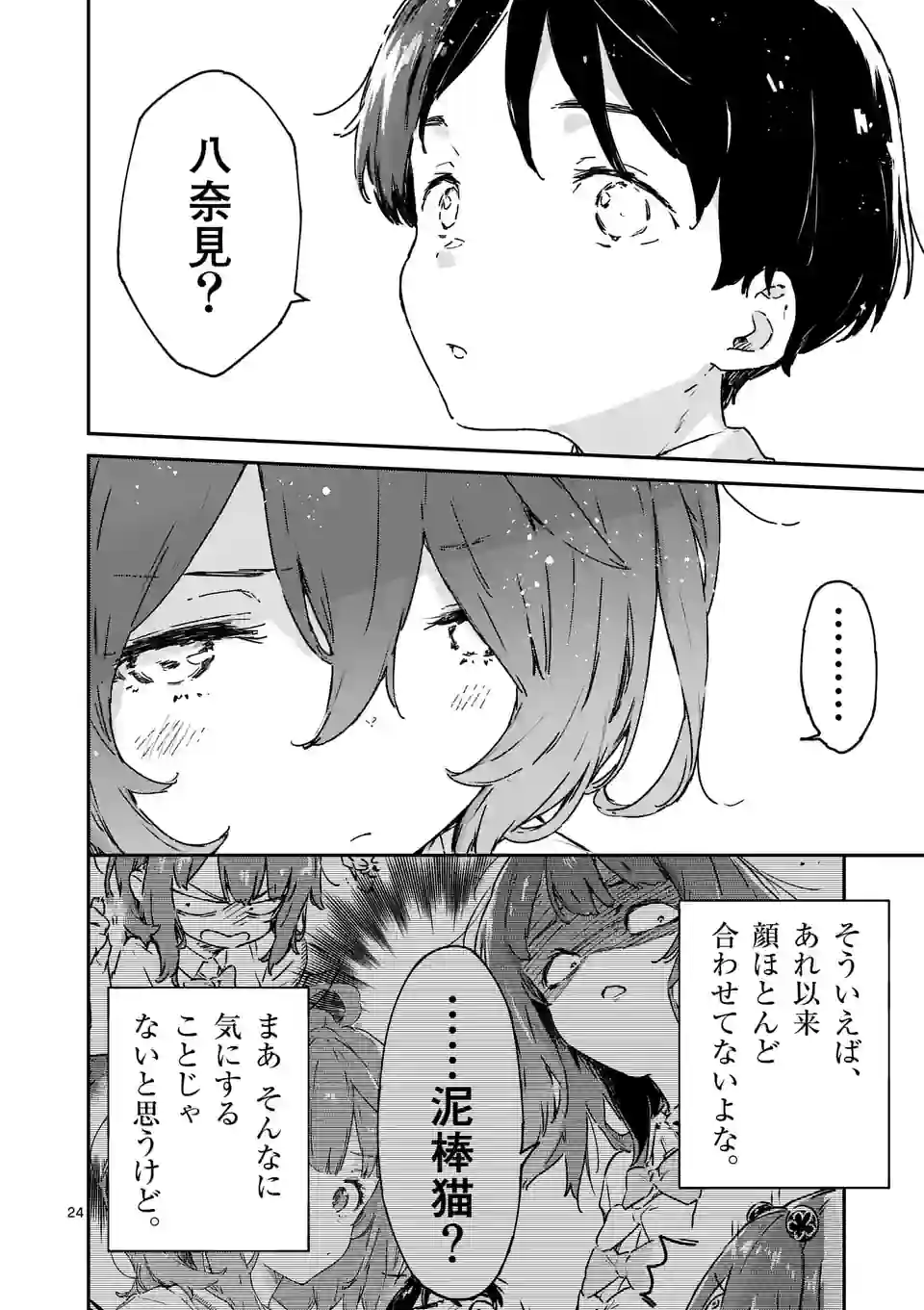 負けヒロインが多すぎる！ 第8.2話 - Page 13