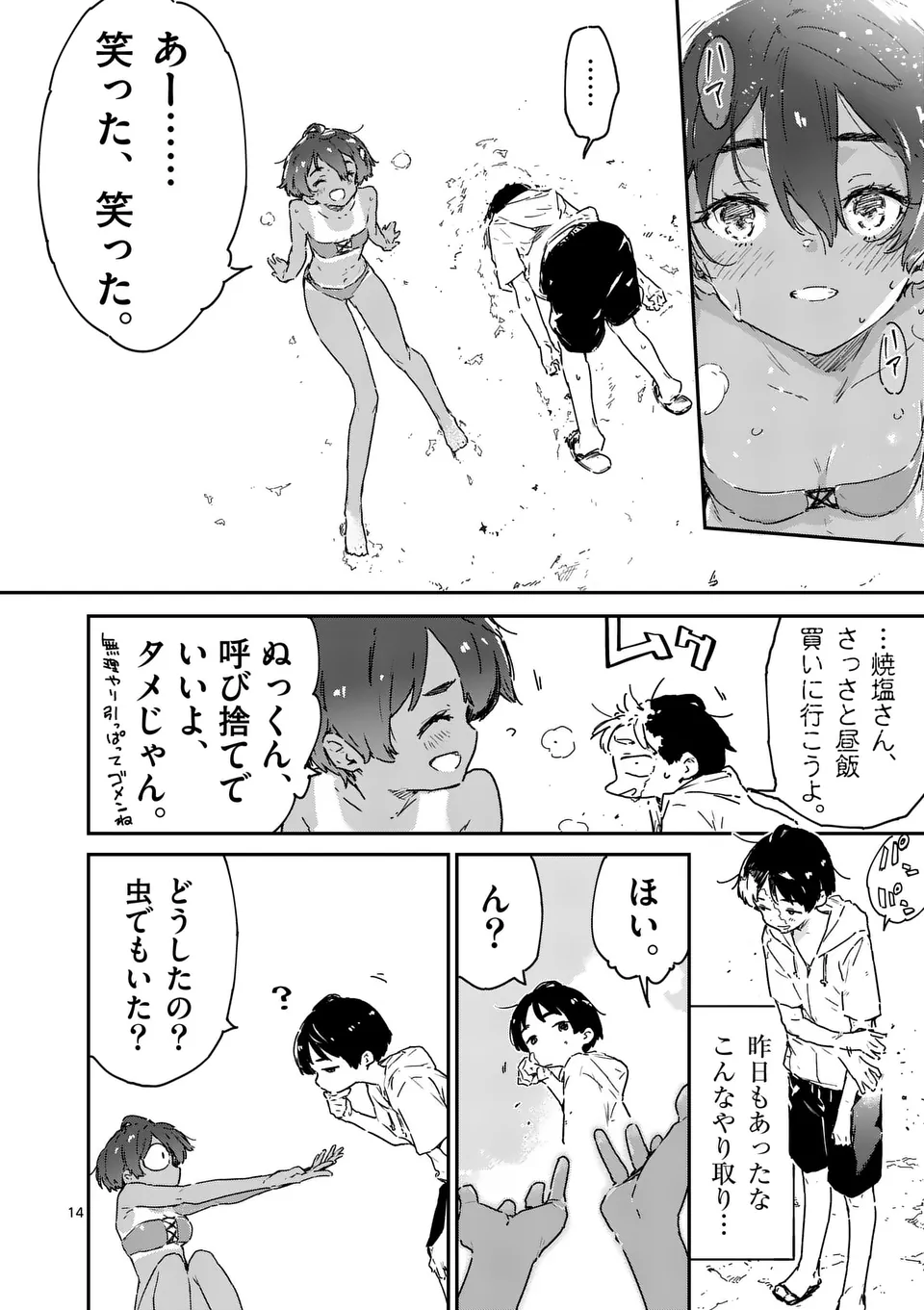 負けヒロインが多すぎる！ 第9.2話 - Page 5