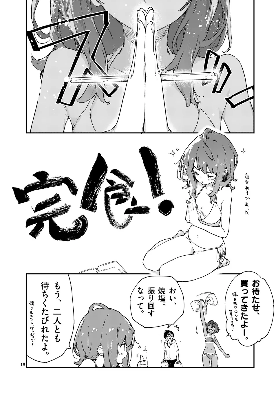 負けヒロインが多すぎる！ 第9.2話 - Page 7