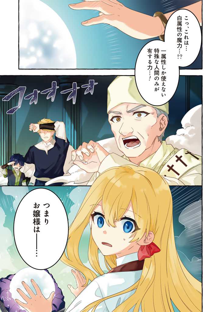 負けヒロインに転生したら聖女になりました 第1話 - Page 2