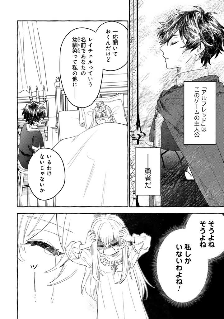 負けヒロインに転生したら聖女になりました 第1話 - Page 7