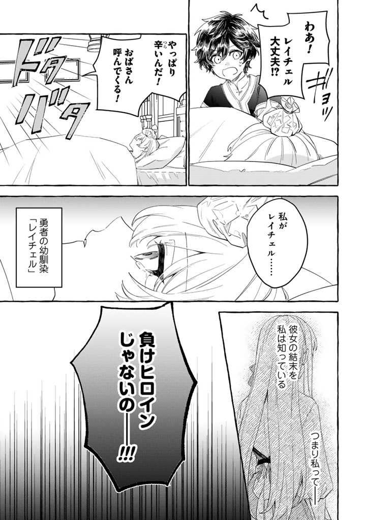 負けヒロインに転生したら聖女になりました 第1話 - Page 8