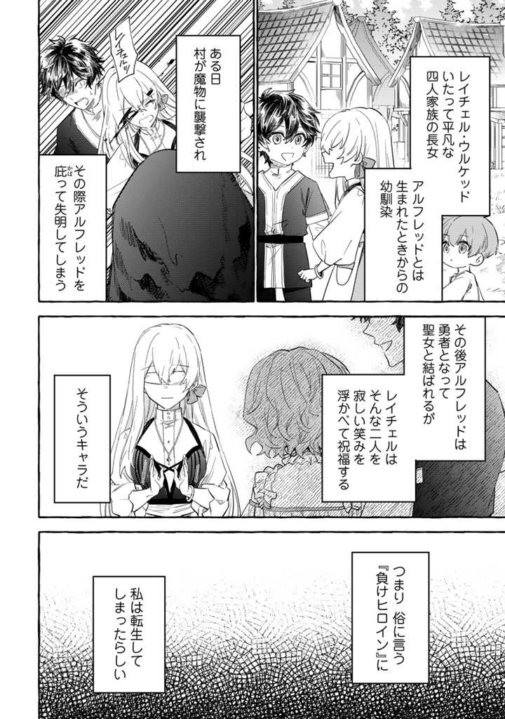 負けヒロインに転生したら聖女になりました 第1話 - Page 9