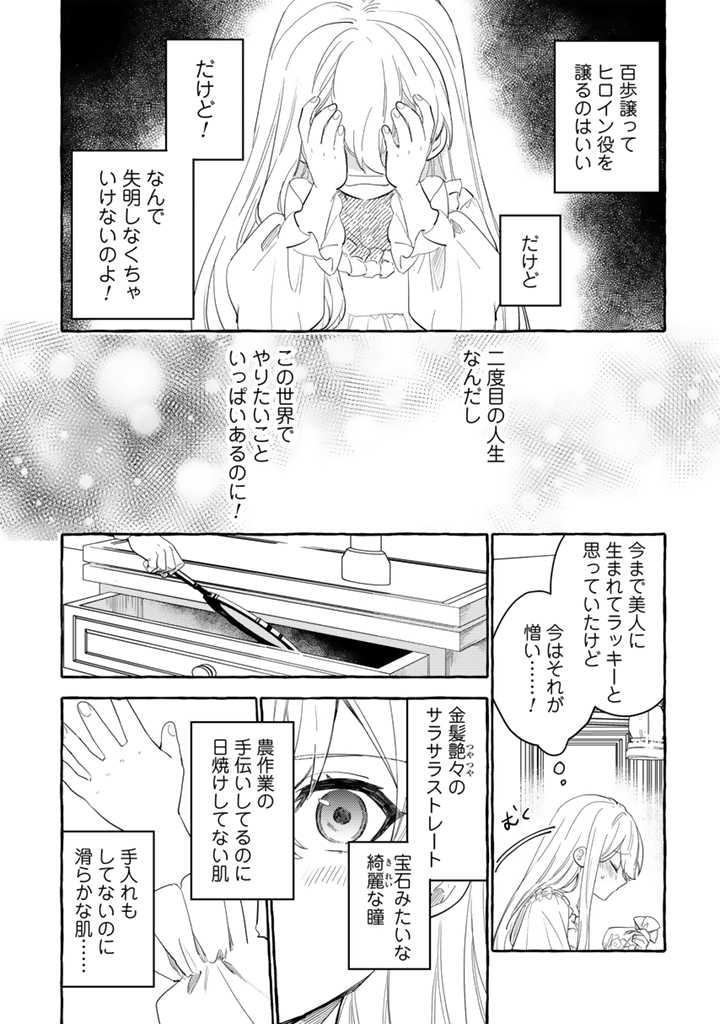 負けヒロインに転生したら聖女になりました 第1話 - Page 11