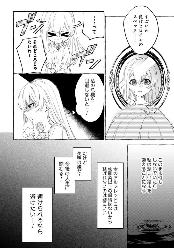 負けヒロインに転生したら聖女になりました 第1話 - Page 12