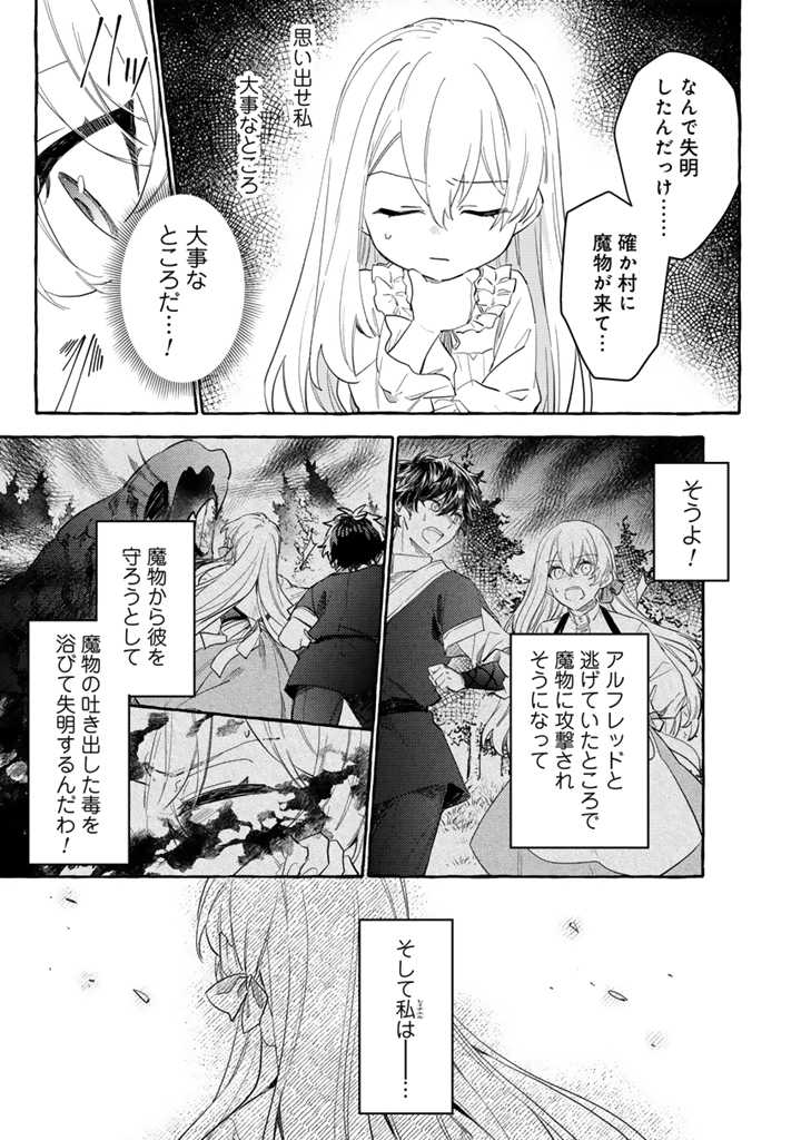 負けヒロインに転生したら聖女になりました 第1話 - Page 13