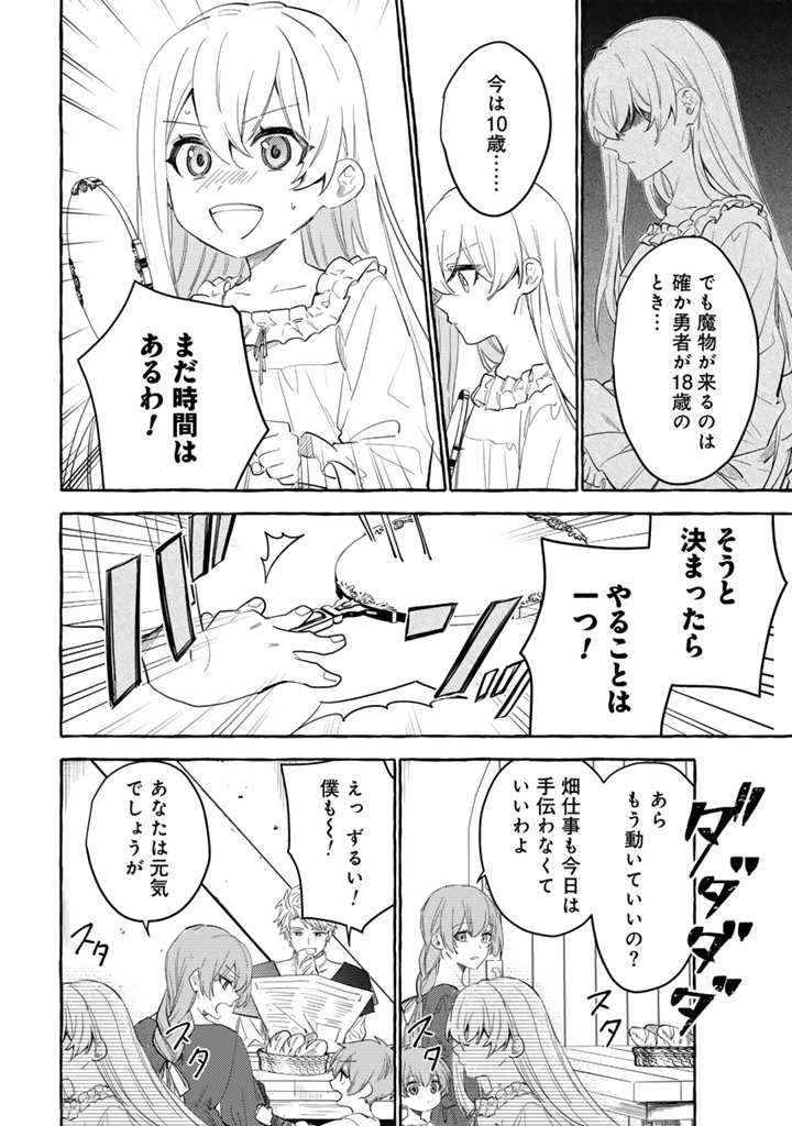 負けヒロインに転生したら聖女になりました 第1話 - Page 13