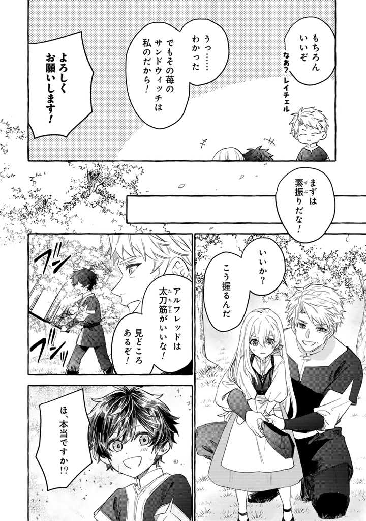 負けヒロインに転生したら聖女になりました 第1話 - Page 18