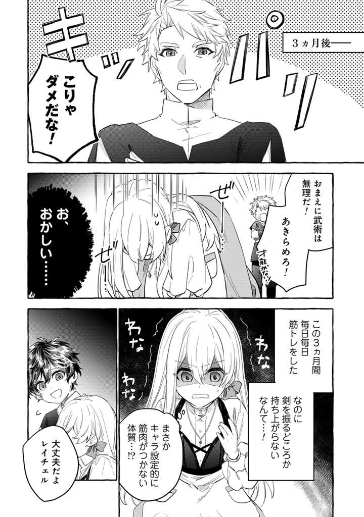 負けヒロインに転生したら聖女になりました 第1話 - Page 20