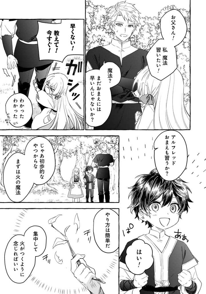 負けヒロインに転生したら聖女になりました 第1話 - Page 23