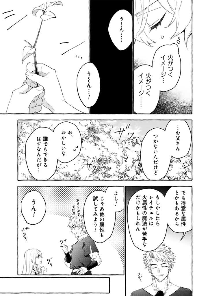 負けヒロインに転生したら聖女になりました 第1話 - Page 25