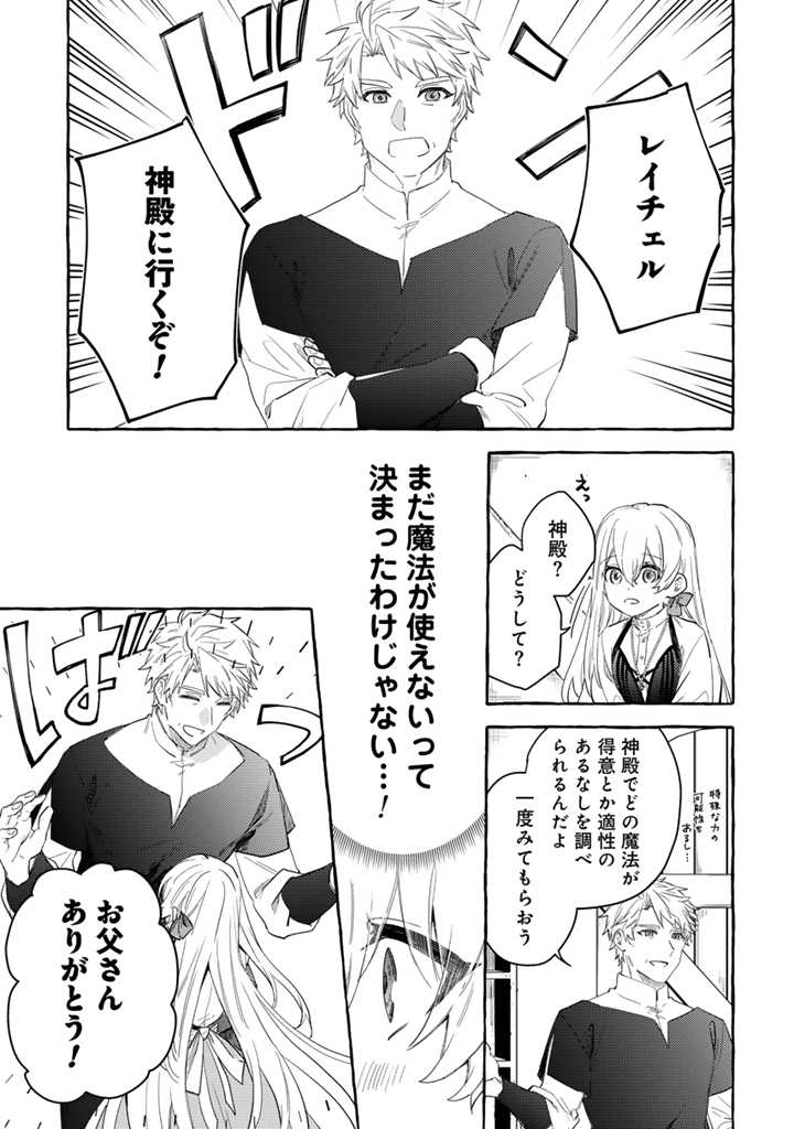 負けヒロインに転生したら聖女になりました 第1話 - Page 27