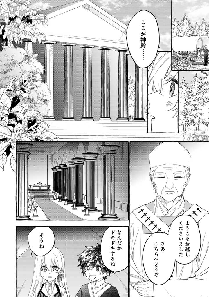 負けヒロインに転生したら聖女になりました 第1話 - Page 28