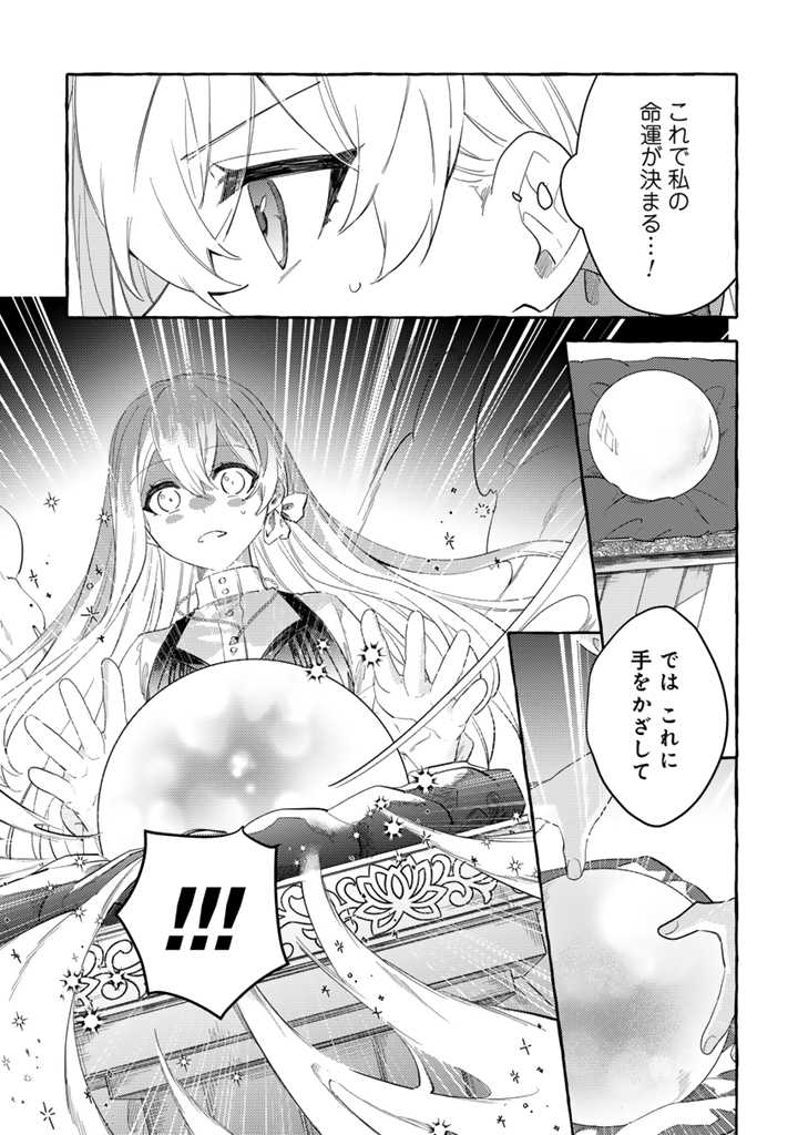 負けヒロインに転生したら聖女になりました 第1話 - Page 29