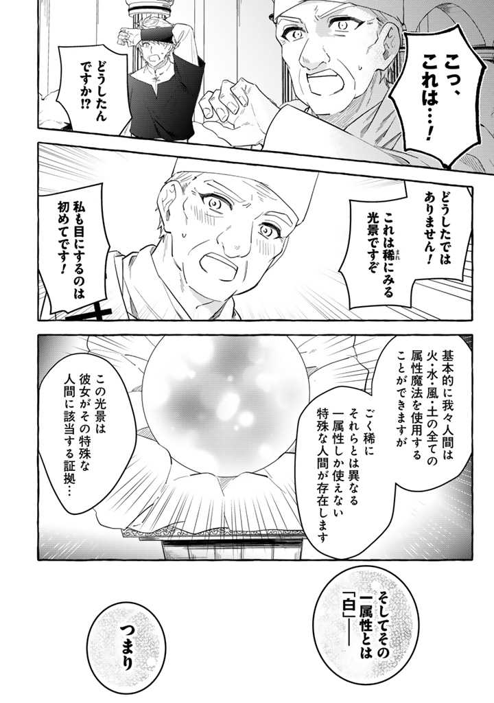 負けヒロインに転生したら聖女になりました 第1話 - Page 30