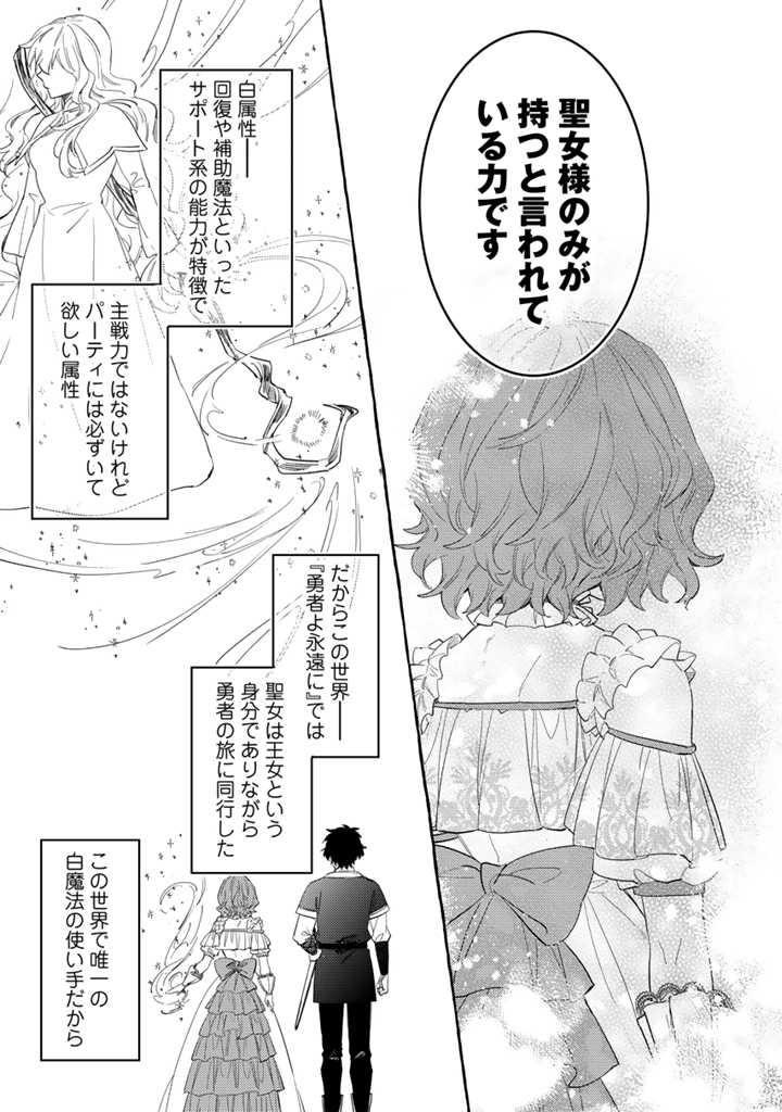 負けヒロインに転生したら聖女になりました 第1話 - Page 31