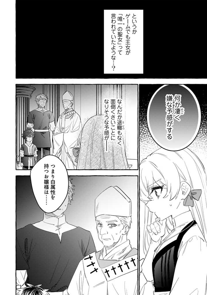 負けヒロインに転生したら聖女になりました 第1話 - Page 32