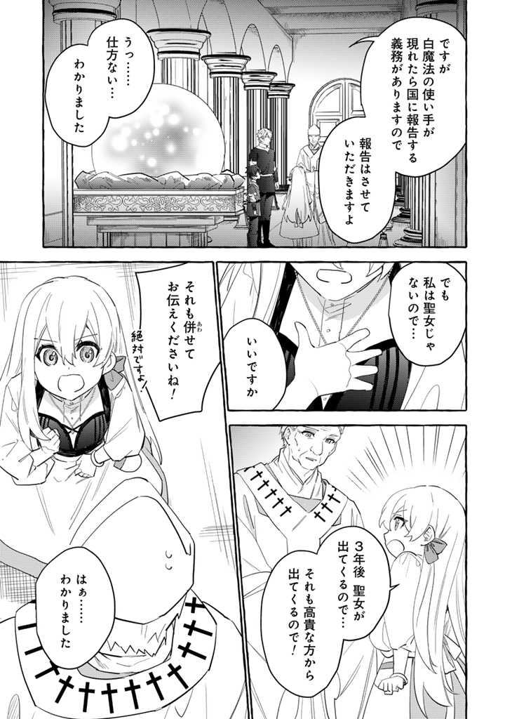 負けヒロインに転生したら聖女になりました 第2.1話 - Page 4