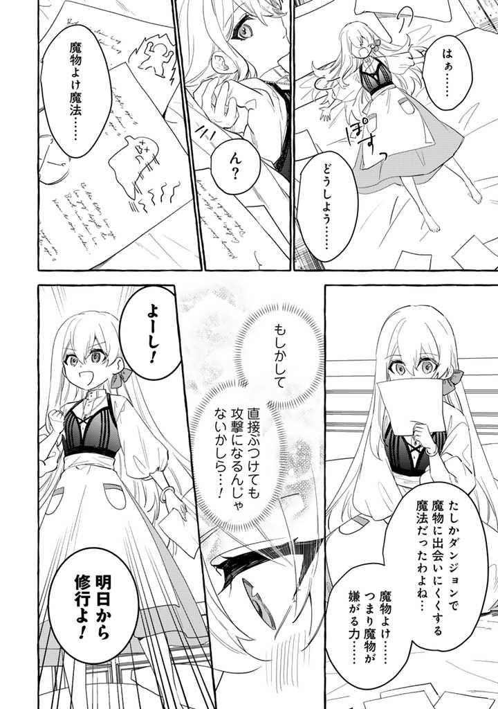 負けヒロインに転生したら聖女になりました 第2.1話 - Page 8