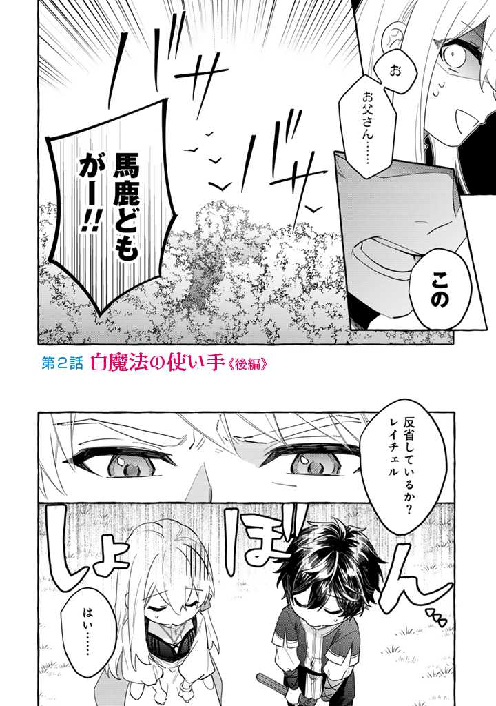 負けヒロインに転生したら聖女になりました 第2.2話 - Page 2