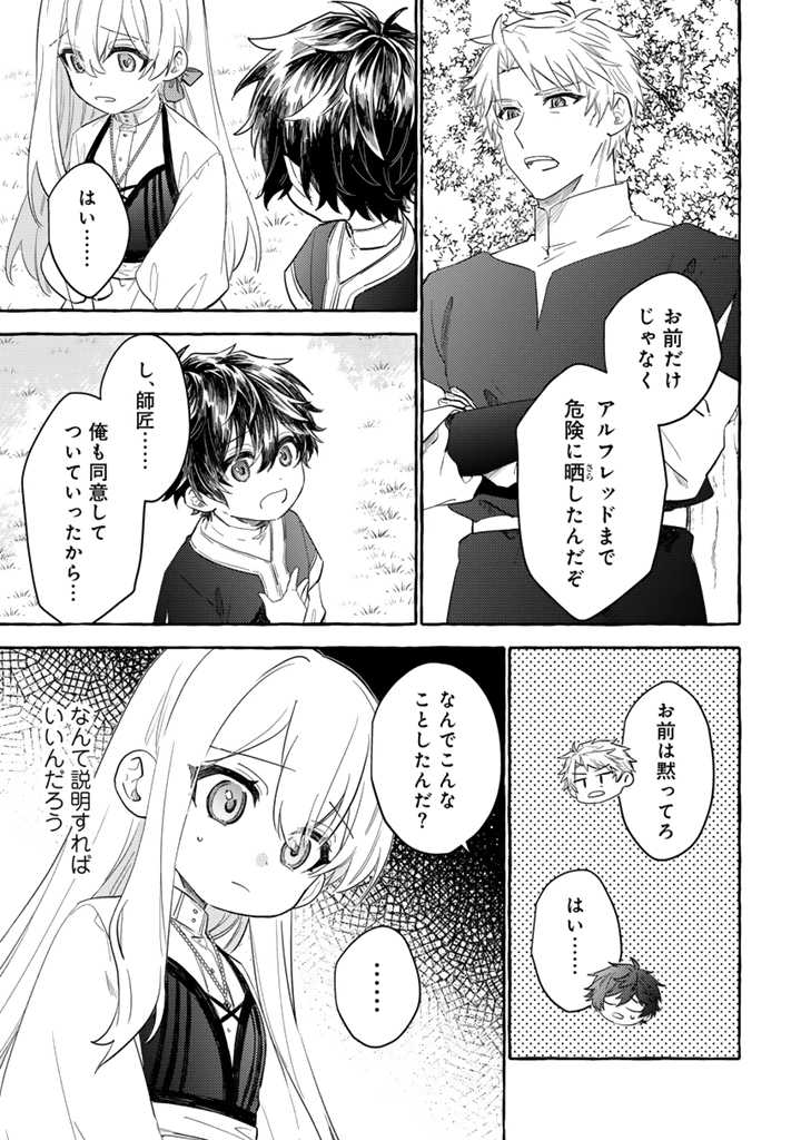 負けヒロインに転生したら聖女になりました 第2.2話 - Page 3