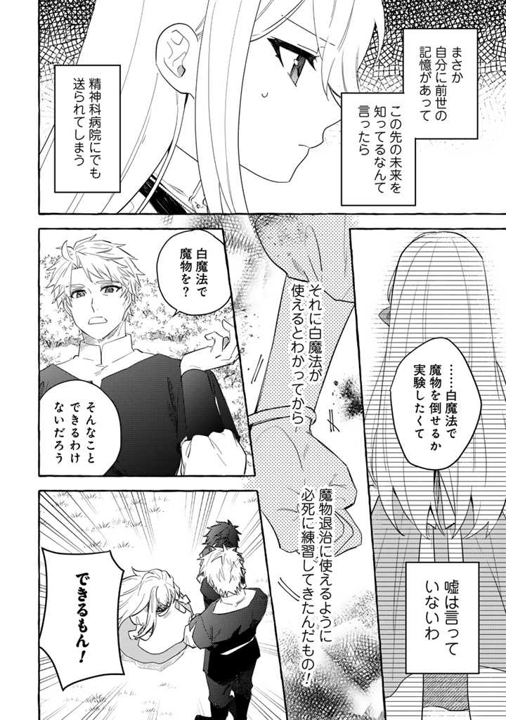 負けヒロインに転生したら聖女になりました 第2.2話 - Page 3