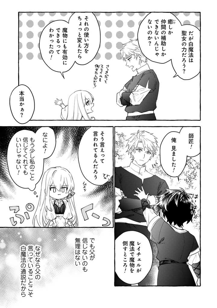 負けヒロインに転生したら聖女になりました 第2.2話 - Page 5