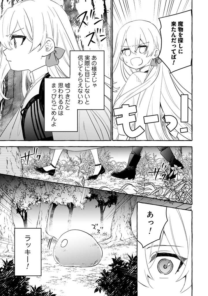 負けヒロインに転生したら聖女になりました 第2.2話 - Page 6