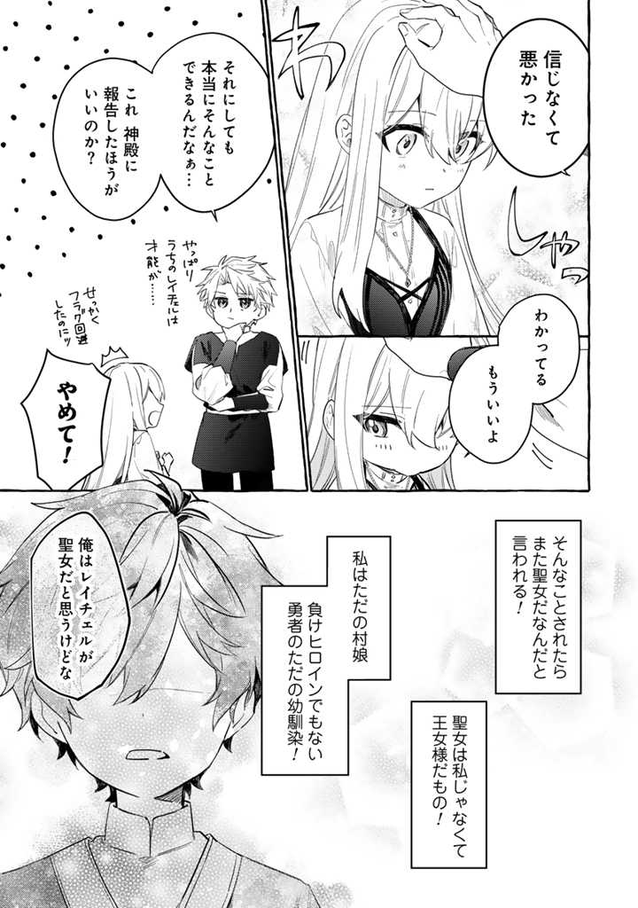 負けヒロインに転生したら聖女になりました 第2.2話 - Page 8