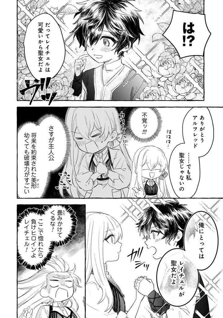 負けヒロインに転生したら聖女になりました 第2.2話 - Page 10