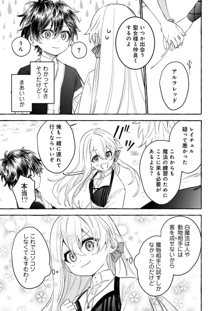 負けヒロインに転生したら聖女になりました 第2.2話 - Page 10