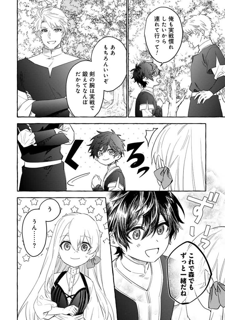 負けヒロインに転生したら聖女になりました 第2.2話 - Page 12