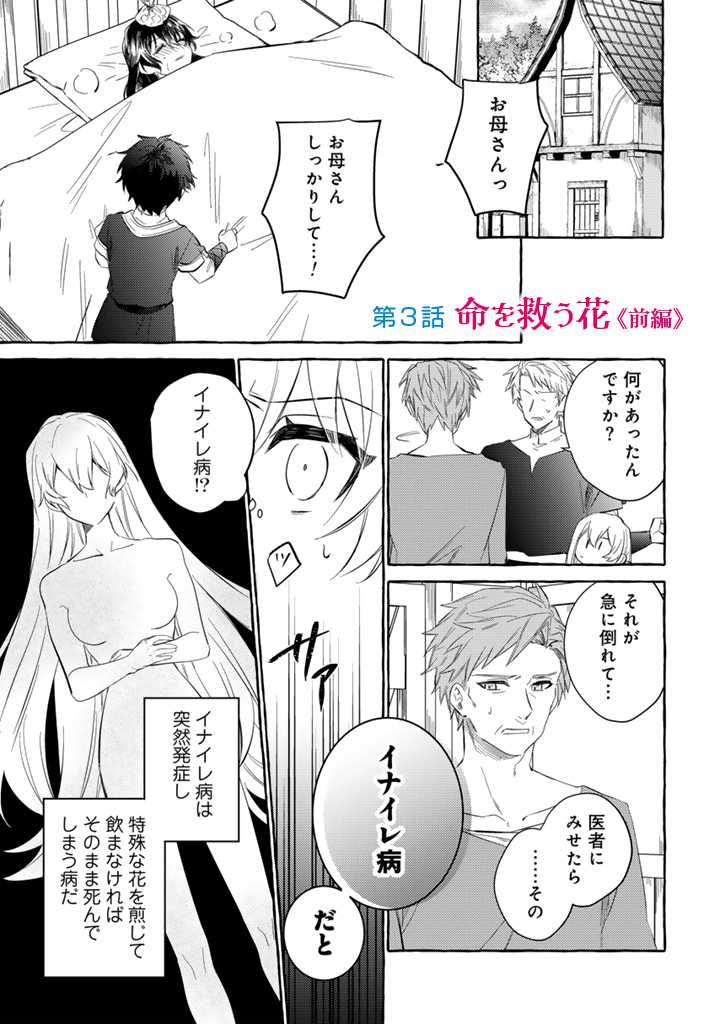 負けヒロインに転生したら聖女になりました 第3.1話 - Page 2