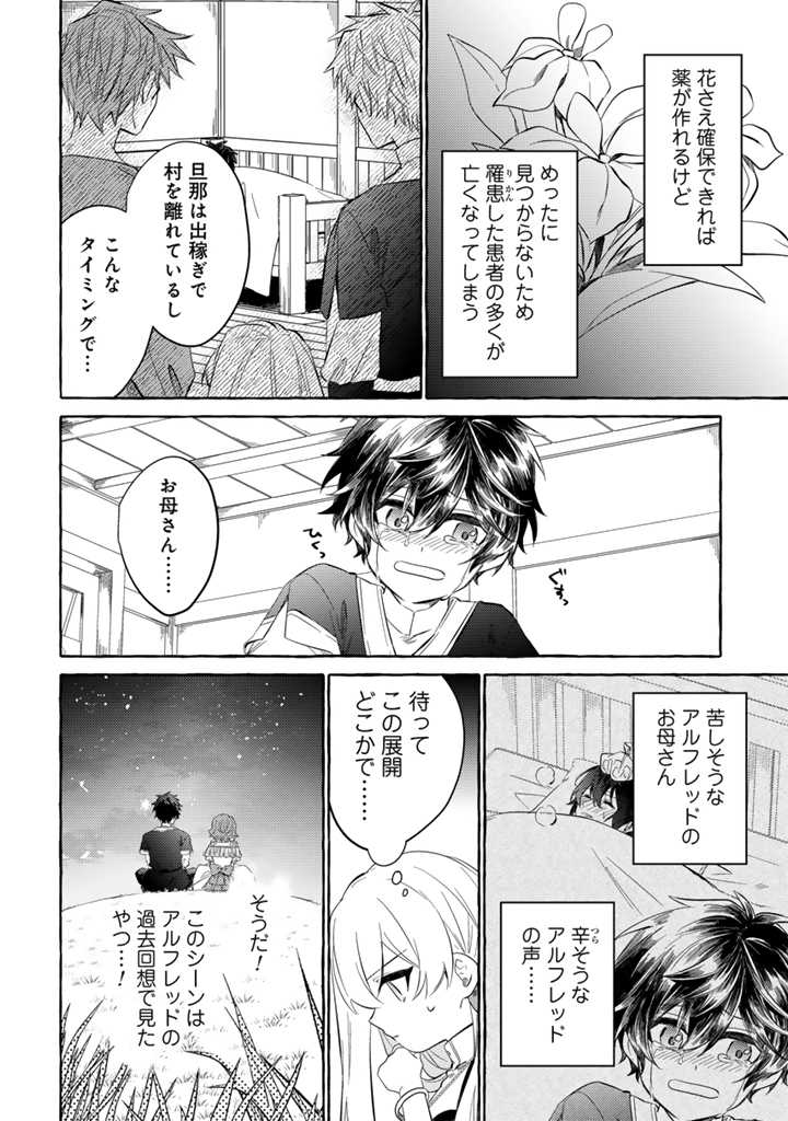 負けヒロインに転生したら聖女になりました 第3.1話 - Page 3