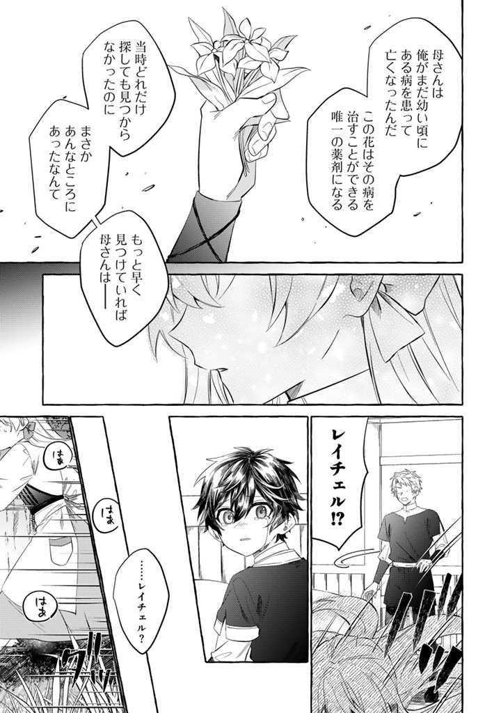 負けヒロインに転生したら聖女になりました 第3.1話 - Page 4