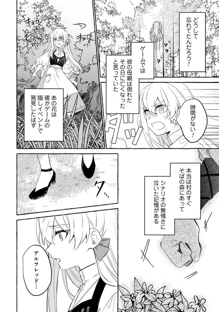 負けヒロインに転生したら聖女になりました 第3.1話 - Page 5