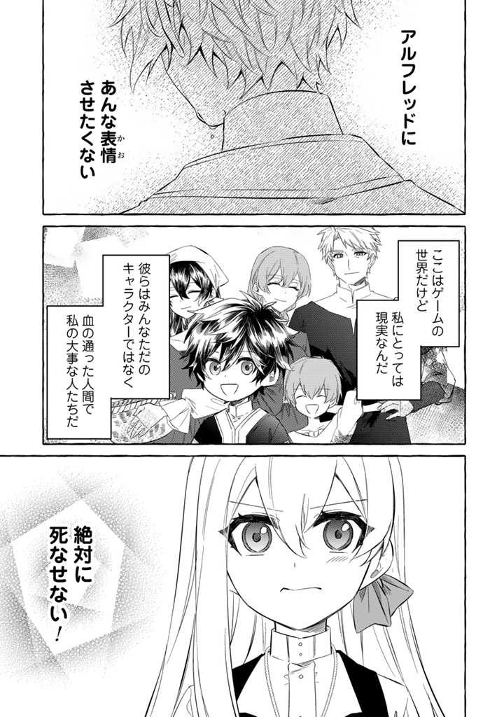 負けヒロインに転生したら聖女になりました 第3.1話 - Page 6