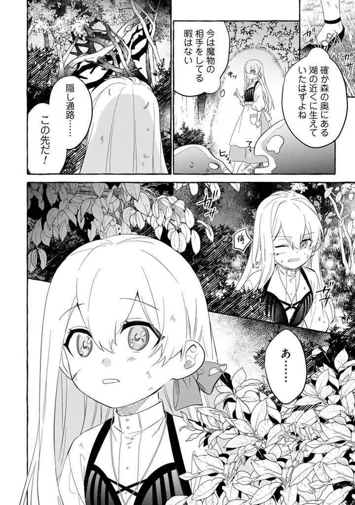 負けヒロインに転生したら聖女になりました 第3.1話 - Page 7