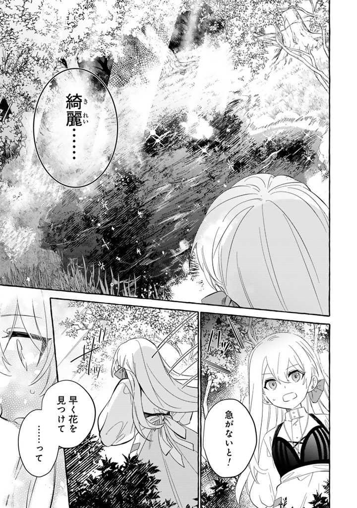 負けヒロインに転生したら聖女になりました 第3.1話 - Page 7