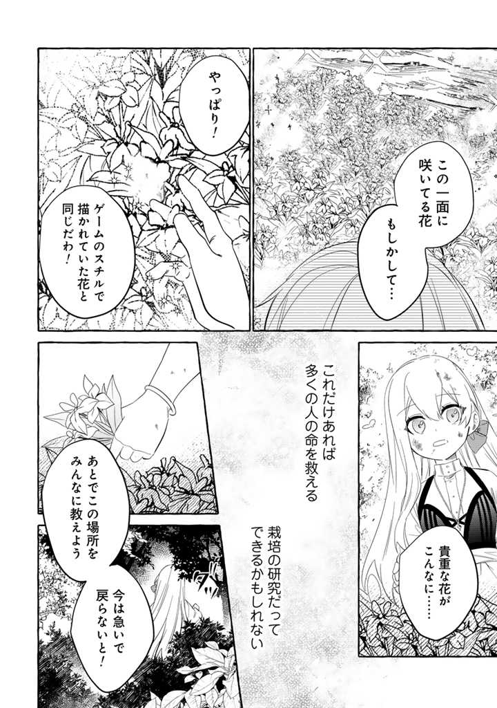 負けヒロインに転生したら聖女になりました 第3.1話 - Page 9