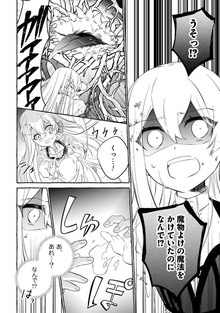 負けヒロインに転生したら聖女になりました 第3.1話 - Page 11