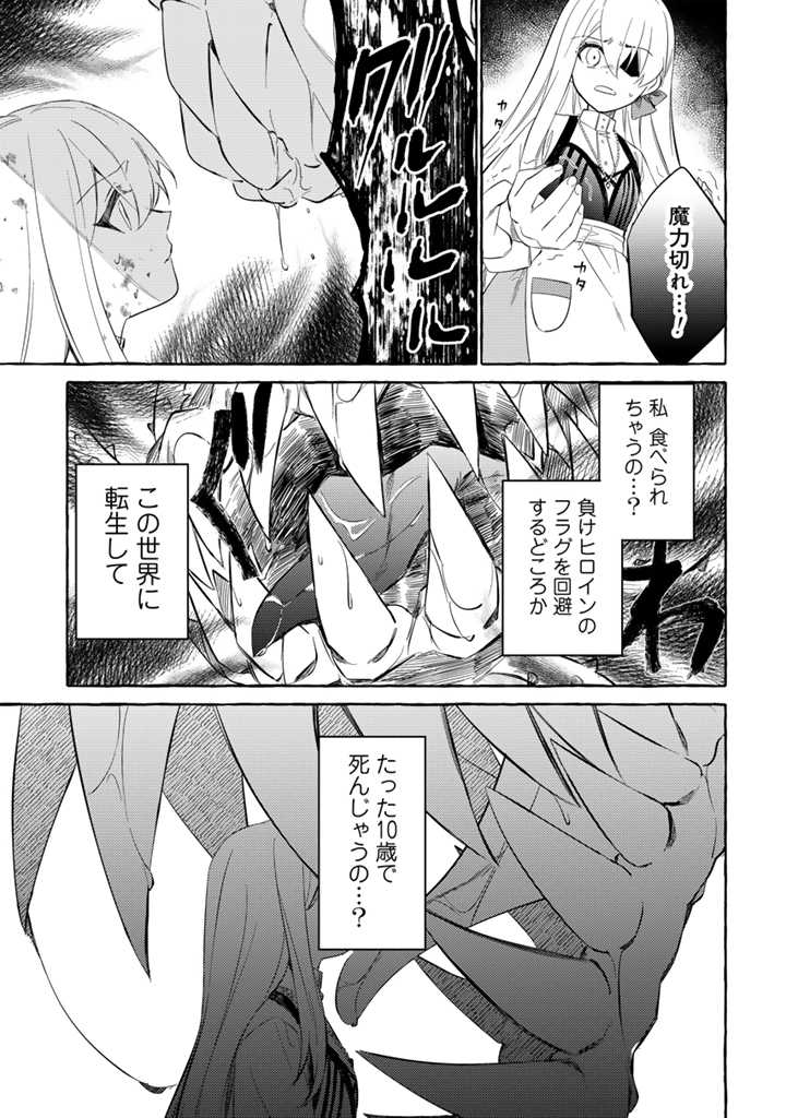 負けヒロインに転生したら聖女になりました 第3.1話 - Page 12