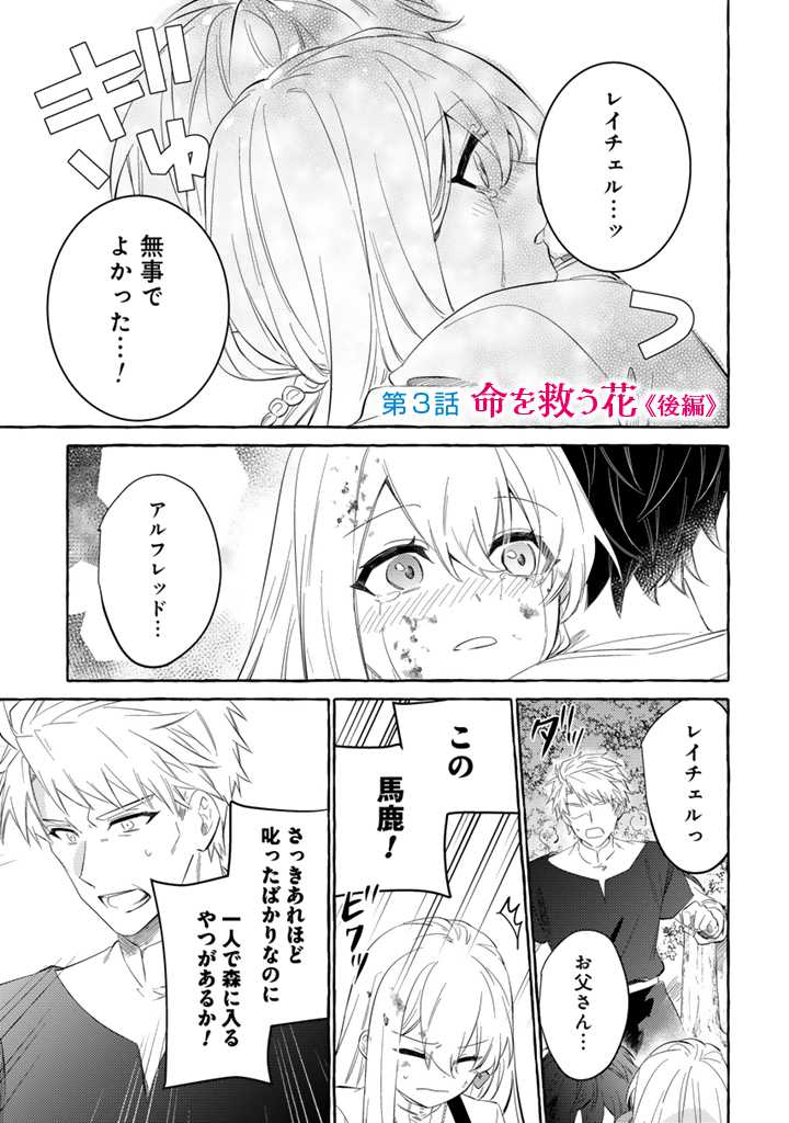 負けヒロインに転生したら聖女になりました 第3.2話 - Page 2