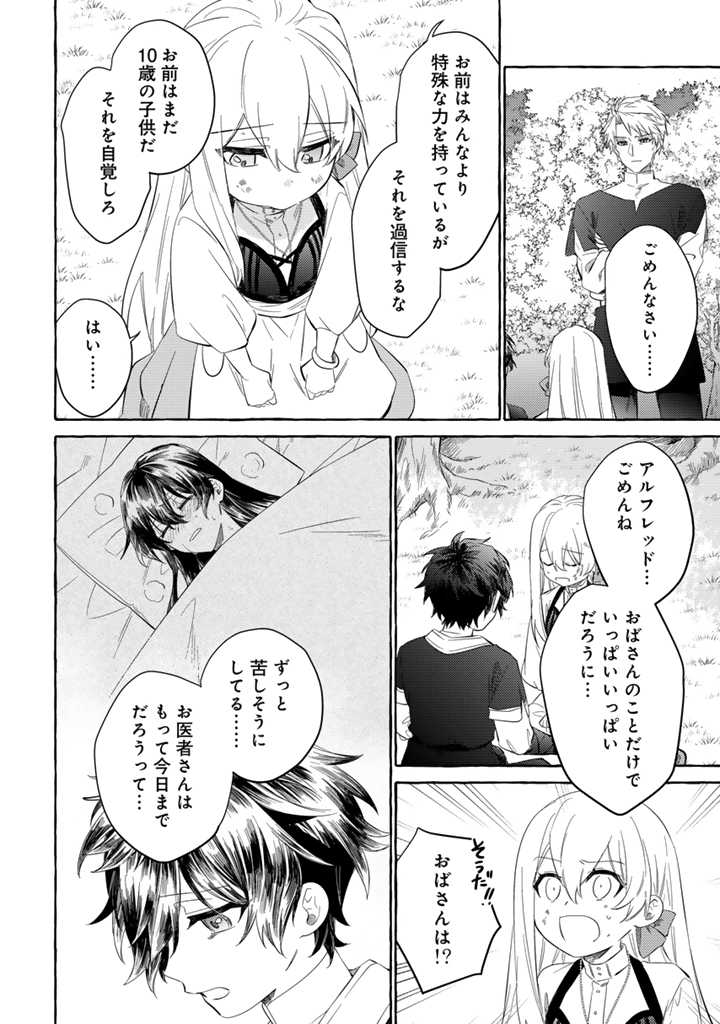 負けヒロインに転生したら聖女になりました 第3.2話 - Page 3